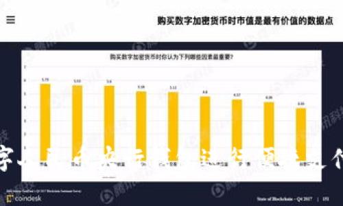 如何使用数字人民币央行钱包进行便捷支付与生活管理