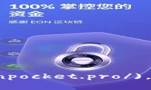 TokenPocket 的官网是 [https://tokenpocket.pro/](https://tokenpocket.pro/)。您可以在官网上找到有关 TokenPocket 钱包的详细信息和下载链接。