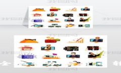 如何安全地将加密货币转