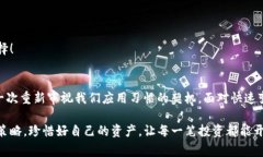  手机TP钱包APP风险警示及