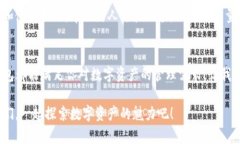 jiaotiTP钱包与Filecoin：数字