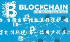   支付宝泄露的数字钱包：