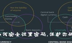 抖音钱包如何安全设置密