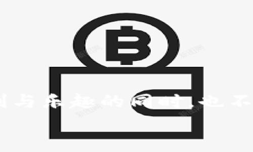 常用三种加密钱包方式是

ziaoti加密钱包的三种主要类型：热钱包、冷钱包、硬件钱包/ziaoti

加密钱包, 热钱包, 冷钱包/guanjianci

加密钱包的重要性
在数字货币蓬勃发展的今天，加密钱包不仅成为了用户管理和存储虚拟资产的重要工具，也成为了连接用户与区块链网络的桥梁。选择合适的加密钱包，不仅关系到资产的安全性，更直接影响到用户的交易体验。面对市面上众多的钱包选项，了解不同钱包类型的特点和适用场景就显得尤为重要！

热钱包：便利性与安全性的平衡
热钱包是全天候在线的钱包，用户可以轻松地通过互联网进行交易和管理资产。无论是在电脑上、手机上还是网页端，热钱包的便捷性无疑是它最大的亮点！对于频繁交易的用户而言，热钱包提供了极高的流动性，简直是交易的“好帮手”！
然而，热钱包的在线特性也使其面临一定的安全风险。黑客攻击、钓鱼网站等网络威胁时刻存在，金融隐私的泄露让许多用户心有余悸。因此，热钱包虽然便捷，但在使用时需要增强安全意识，比如使用双重认证，设置复杂密码等！
热钱包常见的代表产品包括各类手机应用和网页钱包，如MetaMask、Coinbase等。这些钱包不仅支持多种数字货币，还提供良好的用户体验，用户可以方便地进行买卖、兑换等操作！让我们明白，在便捷与风险之间，良好的安全习惯是保护我们资产的最好办法！

冷钱包：安全存储的最佳选择
冷钱包，也称离线钱包，是一种不常连接互联网的加密钱包。其安全性之高，是热钱包无法比拟的！冷钱包是一种将私钥保存在不与互联网连接的环境中的方式，这样可以有效避免黑客攻击和网络盗窃等风险。对于长期持有投资者来说，冷钱包无疑是最安全的选择！
常见的冷钱包有纸钱包和硬件钱包。纸钱包是将密钥和二维码打印在纸张上，避免了任何可能的网络攻击；而硬件钱包，则是类似于U盘的设备，它可以安全地存储加密资产，随时可通过USB接口与电脑连接。
使用冷钱包时可以放心的享受投资的乐趣，而无需担心黑客的威胁！冷钱包为你的数字资产搭建了一道坚固的防线。这种钱包非常适合那些对资产安全要求较高的用户，例如大额投资者、长期持有者等！

硬件钱包：高端安全的宠儿
硬件钱包可以说是现代加密钱包中的“珍品”，它结合了冷钱包的安全性以及热钱包的便利性。硬件钱包采用了专用芯片和严格的安全标准来存储私钥，并且能够在不连接互联网的情况下进行交易确认，极大地提高了安全性！
市场上的硬件钱包如Ledger、Trezor等，因其防篡改特性和多种加密货币支持，而广受用户喜爱！多么令人振奋，用户只需通过硬件钱包上的按键，就能完成多种货币的交易，而私钥始终安全无虞！
当然，硬件钱包的价格通常较高，但对于那些拥有大量数字资产的用户来说，这样的投资是值得的！在数字货币投资中，安全与收益的平衡举足轻重，选择硬件钱包，用户就等于为自己的投资上了一道稳固的锁！

选择哪种加密钱包最适合你？
在选择加密钱包时，用户需要结合自己的实际情况，权衡便捷性与安全性。若你是一位刚进入加密货币市场的新手，可能会更倾向于选择热钱包，以便于快速上手；而如果你是一位经验丰富的投资者，长线持有比频繁交易更能为你带来收益，那冷钱包或硬件钱包则更加适合你！
总的来说，在数字货币领域，没有最好的钱包，只有最适合你的钱包！每一种钱包都有其独特的优势与劣势。合理利用，才能最大化地保护你的资产，实现数字货币的财富增值！

如何保障你的加密钱包安全
无论你选择哪种类型的加密钱包，安全永远是第一位的！这里有几个实用的小建议，帮助你加强钱包安全防护：
ul
li确保软件钱包和硬件钱包均使用最新版本和安全补丁！/li
li使用复杂且独特的密码，避免使用相同密码！/li
li启用双重认证，让你的帐户更加安全！/li
li定期备份你的钱包信息，以防意外丢失！/li
li警惕钓鱼网站以及可疑的链接，保护你的私钥！/li
li关于你的钱包信息，请尽量避免在社交平台上分享！/li
/ul

总结
无论是热钱包、冷钱包还是硬件钱包，每种类型都有其独特的优势，适合不同层次和需求的用户来选择。让我们在享受数字货币带来的便利与乐趣的同时，也不要忽视资产安全的重要性！选择合适的钱包，认真去保护你的财富，才能在这个飞速发展的领域中游刃有余地前行！
加密钱包的世界充满了机遇与挑战，善于选择与使用，定能使你在这片新兴领域中占得先机！