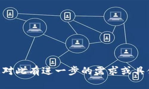 区块链钱包的英文是“Blockchain Wallet”。如果您对此有进一步的需求或具体问题，请告诉我，我会很高兴为您提供信息或帮助！