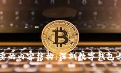 思考您想要的内容结构：