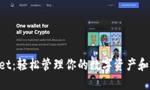 TokenPocket：轻松管理你的数字资产和区块链应用