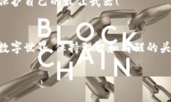    如何安全销毁区块链钱