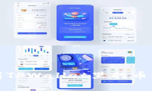 如何解决转到TPWallet里的币找不到的问题