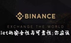 探索TPWallet的安全性与可靠