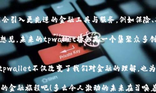 
tpwalletavax链：解锁去中心化金融新领域的钥匙

tpwallet, avax链, 去中心化金融/guanjianci

引言
在快速发展的区块链世界中，不同的链条和平台层出不穷。tpwalletavax链作为Avalanche生态系统的一部分，其出现不仅是技术的升级，更是一场去中心化金融（DeFi）革命的引爆点。多么令人振奋！在这个新的金融天地里，用户能够以更低的成本、高效的速度参与到各类金融服务中。

1. tpwalletavax链的基本概念
tpwalletavax链是基于Avalanche区块链技术开发的钱包，致力于为用户提供简单、安全的数字资产管理方法。Ft许多区块链用户可能会感到困惑，因为市场上存在着众多类似产品。但是，tpwalletavax链令人瞩目的地方在于其综合性和用户体验的极致追求。

tpwallet不仅仅是一个存储和转移加密货币的平台，它还是一个强大的去中心化金融工具，可以用于抵押、借贷、流动性挖掘等功能。通过tpwallet，用户可以自由地在各种金融场景中进行操作，而不必担心传统金融体系中的许多限制。

2. 为什么选择tpwalletavax链？
在众多选择中，tpwalletavax链为用户提供了独特的价值主张。首先，它的设计是高度用户友好的，非常适合于新手和专业用户。界面简洁直观，用户只需几步操作就可以完成复杂的金融交易，轻松愉快。

其次，tpwallet支持的Avalanche链是目前市场上速度最快的区块链之一。与其他链相比，Avalanche的交易处理速度可以达到几乎实时的水平，这使得用户可以迅速完成交易，而不必忍受漫长的等待。这对于需要在市场上迅速操作的交易者来说，简直是一个救星！

此外，安全性是tpwalletavax链的另一大亮点。平台采用了高级加密和多重签名技术，用户的资产安全得到了充分保障。即使在频繁的交易中，用户也可以安心无虑，这无疑提升了整体体验。

3. tpwalletavax链的功能详解
tpwalletavax链的功能可以说是丰富多彩，涵盖了用户在去中心化金融中所需的各种基本功能。让我们一一介绍：

h43.1 多币种支持/h4
tpwallet不仅支持AVAX及其生态系统中的一系列代币，还支持以太坊、比特币等主流数字资产。这种灵活性使得用户可以在同一个平台上管理多种资产，避免了频繁切换钱包的麻烦。

h43.2 质押和收益/h4
对于追求被动收入的用户来说，tpwallet提供的质押功能无疑是一个绝佳的选择。用户可以将他们的AVAX及其他支持的代币质押在平台上，获取丰厚的年化收益。这种投资方式既简单又安全，让用户可以轻松获取收益。

h43.3 贷款和借贷/h4
tpwallet同样为那些需要流动性的用户提供便捷的贷款和借贷服务。通过平台，用户可以抵押手中的数字资产，获取即时的贷款，而不需要卖出他们的资产。这种高度灵活的金融服务使得用户可以更好地利用他们的财富，提升资金的使用效率。

h43.4 决策治理/h4
去中心化的本质决定了用户在平台上的决策权。tpwallet通过引入治理代币，使得用户可以参与到平台的治理中，为未来的发展方向投票。这种民主的方式不仅让用户拥有了真正的权利，也使得整个生态系统更加活跃，多么令人振奋啊！

4. 如何开始使用tpwalletavax链？
对于新手用户来说，开始使用tpwallet是非常简单的。以下是几个步骤：

h44.1 下载和安装/h4
首先，用户需要下载tpwallet应用程序。无论是在手机上还是桌面端，tpwallet都提供了友好的用户界面。安装完成后，打开应用程序，进入主界面。

h44.2 创建钱包/h4
接下来，用户可以按照指导创建一个新的钱包。在创建过程中，请务必妥善保管好助记词，这将是恢复钱包的唯一钥匙。千万不要泄露给他人哦！

h44.3 充值资金/h4
创建钱包后，用户需要充值一些数字资产才能开始使用。可以通过交易所将资金转入tpwallet，或者使用其他钱包进行转账。资金到账后，用户就可以开始体验tpwallet的各种功能了。

5. 用户社区与支持
tpwalletavax链不仅注重技术和功能的完善，更重视用户的参与感和社区的建设。通过社交媒体、论坛和在线支持，用户可以随时寻求帮助，分享经验，参与到生态系统的发展中去。

此外，tpwallet定期举办各种活动和大会，鼓励用户之间的互动与学习。这种活跃的社区氛围，不仅增加了用户的归属感，也推动了tpwallet的持续发展。多么让人心潮澎湃的创新平台！

6. 未来展望
随着区块链技术的不断发展，tpwalletavax链无疑会继续扩展其功能与服务，为用户带来更好的使用体验。未来，它可能会引入更先进的金融工具与服务，例如保险、期权交易等，让用户能够在去中心化的世界里，尽情释放他们的金融潜能。

此外，tpwallet还可能会与更多的金融机构与企业展开合作，拓宽其应用场景，将去中心化金融推向更广阔的领域。可以想见，未来的tpwallet将会是一个集聚众多创新和活力的生态系统，让每一位用户都能在其中找到属于自己的机会与价值。

结语
在这个充满变革的时代，tpwalletavax链无疑是去中心化金融领域的一股清流。通过其独特的功能和友好的用户体验，tpwallet不仅改变了我们对金融的理解，也为每一个参与者提供了重新定义财富关系的机会。在前行的路上，让我们共同期待，tpwallet将带来更多惊喜与创新吧！

无论是交易、质押，还是贷款，每一个环节都将是一个难忘的体验。在这个去中心化的新时代，抓住机会，拥抱变化，开始你的金融旅程吧！多么令人激动的未来在召唤着我们！