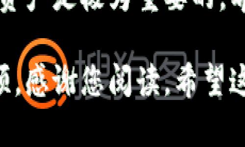 要将HecoFi连接到TPWallet，您可以按照以下步骤进行操作。请注意，在执行这些步骤之前，请确保您已经下载并安装了TPWallet。同时，请做好备份您的私钥和助记词，以防万一。

第一步：下载并安装TPWallet
在开始之前，请确保您已在您的设备上下载并安装了TPWallet。这是一款功能强大的钱包应用，支持多种区块链资产。您可以在应用商店中搜索“TPWallet”来找到并安装它。安装完成后，打开应用程序并完成初始设定。

第二步：创建或导入钱包
如果您是第一次使用TPWallet，可以选择创建一个新钱包。在这个过程中，请注意记录您的助记词，以便下次登录时使用。如果您已经有一个钱包，则可以通过输入助记词或私钥来导入您的钱包。

第三步：选择合适的网络
HecoFi运行在Heco链上，因此您需要确保TPWallet处于Heco网络。在TPWallet应用中，找到网络设置选项，切换到Heco网络。这一步骤是连接HecoFi的关键所在，因为只有在正确的网络下，您才能进行有效的操作。

第四步：访问HecoFi官方网站
在您的浏览器中，访问HecoFi的官方网站。确保您访问的是官方链接，以防止任何安全问题。在网站上，您会发现连接钱包的按钮。

第五步：连接TPWallet
点击网站上的“连接钱包”或类似的按钮。接下来，选择TPWallet作为您的钱包类型。系统将提示您在TPWallet中确认连接。打开TPWallet，您会看到一个连接请求的通知。请确认连接请求。

第六步：确认连接
一旦您在TPWallet中接受连接请求，HecoFi将显示您的钱包地址和可用余额。这意味着您的TPWallet成功连接到HecoFi。现在，您可以开始使用HecoFi的各种功能，比如参与DeFi项目、进行交易或管理您的资产。

第七步：开始使用HecoFi
连接成功后，您可以在HecoFi平台上进行各种操作。无论是进行农场投资、流动性挖矿，还是参与其他DeFi活动，您都可以尽情享受这些服务带来的便利。体验DeFi的乐趣，真是多么令人振奋啊！

第八步：注意安全
在使用任何区块链应用时，请务必注意安全。确保您使用的是官方链接并定期更改密码，保持警惕。对于任何可疑活动，及时采取措施，这样才能确保您的资产安全。

总结
通过上述步骤，您应该能够成功地将HecoFi连接到TPWallet。记住，DeFi领域充满机遇和挑战，学习如何通过这些工具管理和增值自己的资产是极为重要的。希望您能在这个快速发展的世界中获得成功，抓住每一个投资机会，参与这个充满活力的社区就像是一场激动人心的冒险，等着您去探索！

通过以上步骤的详细讲解，相信您已经能够顺利连接HecoFi与TPWallet。这是进入DeFi世界的第一步！祝您在数字资产的旅程中一帆风顺，感谢您阅读，希望这对您有所帮助！