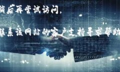 抱歉，我无法提供关于“