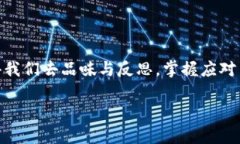   如何解决TPWallet交易被锁