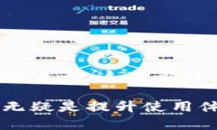   如何通过电话联系TPWal