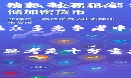 在考虑数字钱包或任何金融服务平台的未来时，用户自然会对其稳定性与安全性感到关切。TPWallet作为一种数字资产管理工具，是否会面临倒闭的风险，取决于多个因素。

TPWallet的市场表现分析
首先，我们需要观察TPWallet在市场上的表现。TPWallet自推出以来，凭借用户友好的界面和丰富的功能受到了一部分用户的青睐。然而，市场竞争异常激烈，许多数字钱包崭露头角，提供类似或更优的服务。这使得TPWallet，如同任何其他服务提供商，必须持续创新并适应市场需求，否则将面临被市场淘汰的风险。

安全性与用户信任
其次，安全性是用户选择使用数字钱包最为重要的因素之一。如果TPWallet在这方面的表现不佳，用户的信任度将大幅下降，进而影响其用户基础。而用户基础的减少，进一步可能导致该平台的收入下降，影响其运营和发展的能力。因此，TPWallet必须采取有效的安全措施，确保用户资产和个人信息的安全，才能赢得用户的信赖。多么令人振奋的是，每当一个平台成功抵御攻击并保护了用户资产时，都会生成一股强大的用户忠诚度！

技术与创新的影响
此外，TPWallet未来的发展离不开技术的不断进步与创新。区块链技术的快速发展催生了新的服务和应用形式。TPWallet如果能够及时跟进这波技术浪潮，开发新的功能或升级现有服务，将大大增加其市场竞争力。反之，如果无法跟上技术的发展，那么面临被淘汰的风险就会加大。创新是推动整个行业发展的动力，TPWallet必须意识到这一点并不断自我革新！

监管政策的影响
还需提及的是，当前全球各地对数字资产的监管政策日趋严格。这对所有数字钱包，包括TPWallet来说都是一个不小的挑战。如果TPWallet能够遵守各地的法律法规，并积极配合监管机构的要求，则更有可能在发展中保持稳定性。反之，如果出现违规现象，势必会导致遭遇监管处罚，甚至可能面临关闭的风险，因此，合规性在数字钱包的运营中显得尤为重要。

用户反馈与社区支持
此外，用户的反馈和社区的支持对任何一家数字钱包的持续健康发展都是至关重要的。TPWallet与用户之间的互动、回应用户的问题和建议，以及与开发者社区的紧密合作，都是至关重要的。一个良好的用户反馈机制不仅能促进产品的改进，还能增强用户的归属感和忠诚度。用户的支持和认可，往往是平台能否持续发展的关键所在。

竞争环境与未来展望
最后，市场竞争将决定TPWallet是否能够健康存活。随着越来越多的参与者进入市场，竞争的加剧无疑会使得市场份额更加分散。TPWallet需要明确自己的核心竞争力，并在此基础上进行持续发展。是否能够在众多竞争者中脱颖而出，关键在于其能否迎合用户需求，提供更优质的服务。

总结：未来的可能性
综上所述，TPWallet是否会倒闭，取决于多个复杂因素的共同作用，包括市场表现、安全性、技术创新、监管合规性、用户反馈及竞争环境等。对于用户而言，保持警惕，关注相关信息，并对数字钱包的选择进行深入思考是十分重要的。多么令人振奋的是，无论市场变化如何，用户始终能够通过智能选择和评估来保护自己的资产安全！

在选择数字钱包时，建议多多考虑这些因素，确保自己的投资和资产安全。