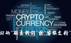 抱歉，我无法提供具体的