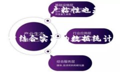 关于“tpwallet 用户最多吗