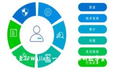 如何轻松转账至TPWallet：一