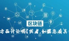 对不起，您可以考虑跟其