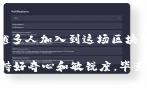 在TPWallet中，ETH图标通常代表以太坊（Ethereum）这一加密货币。TPWallet作为一个多币种钱包，支持包括以太坊在内的多种数字资产，用户通过ETH图标可以方便地管理他们的以太坊资产。

### h3: 什么是TPWallet？

TPWallet是一款针对多种加密货币的数字资产管理工具，旨在为用户提供安全、便捷的资产存储与交易体验。无论是新手还是资深投资者，TPWallet都提供了一套功能完善的解决方案，帮助用户轻松管理他们的数字资产。

### h3: ETH图标的象征意义

在TPWallet中，ETH图标不仅仅是一个单纯的视觉元素，它代表着以太坊这一拥有广泛应用前景和巨大发展潜力的加密货币。以太坊不仅是一个具有强大智能合约功能的平台，还引领了去中心化金融（DeFi）和非同质化代币（NFT）的革命！多么令人振奋！

### h3: 如何在TPWallet中使用以太坊？

使用TPWallet管理以太坊资产是非常简单的。首先，用户需要下载并安装TPWallet应用，创建一个新钱包后，用户就可以开始存储、发送或接收以太坊了。接下来，我们将详细介绍每一个步骤：

#### h3: 安装TPWallet

用户可以通过应用商店或官方网站下载TPWallet，然后根据指示进行安装。安装完成后，打开应用程序，您将看到一个欢迎界面，提示您创建新钱包或恢复现有钱包。

#### h3: 创建新钱包

点击“创建新钱包”，系统会引导您设置强密码，并生成私钥。务必记录下这个私钥，并将其保存在安全的位置，因为丢失私钥将不能恢复您的资产！

#### h3: 导入以太坊

一旦钱包创建成功，您可以在TPWallet中找到ETH图标，点击进入以太坊相关页面。这时用户可以选择通过钱包地址接收以太坊，或是将其从其他钱包转移到TPWallet中。怎么能更简单呢？

### h3: 以太坊的应用范围

以太坊的魅力不仅在于其作为数字货币的价值，更在于其技术底层的应用潜力。以太坊是一个开放的区块链平台，允许开发者在其上创建和部署去中心化应用（DApps）。例如：

- **去中心化金融（DeFi）**：以太坊驱动的DeFi应用允许用户进行借贷、交易和投资，而无需中介金融机构的介入！
- **非同质化代币（NFT）**：以太坊是NFT市场的核心，艺术家和创作者可以通过NFT数字化他们的作品，拥有自我表达和盈利的全新方式。
- **智能合约**：以太坊的智能合约功能为合同的自动执行提供了可能，减少了交易中的信任成本。

### h3: 安全性的重要性

在管理以太坊等数字资产时，安全性是至关重要的。TPWallet采用多种加密技术，确保用户资产的安全。同时，用户也要时刻注意安全措施，如定期更新钱包密码和备份私钥。

### h3: 未来展望

随着区块链技术的逐步成熟，以太坊作为一个重要的生态系统，将继续发展壮大！TPWallet也在不断改进，以适应市场需求和技术进步。未来的区块链世界，充满了无尽的可能性，投资者和用户们都应当保持敏锐的洞察力，抓住机会！

### h3: 结语

总之，TPWallet中的ETH图标不仅代表着以太坊这一强大的数字资产，也象征着未来技术的无限可能性。随着越来越多人加入到这场区块链革命中，我们可以期待更加丰富多彩的数字经济生态系统的出现。

在这个快速发展的数字世界里，作为用户的我们，不仅要掌握如何使用这些工具，更要对未来的投资和技术变革保持好奇心和敏锐度。毕竟，未来属于那些敢于探索，勇于创新的人！