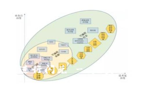 如何在TP钱包中进行闪兑 - 完美体验数字资产交换
