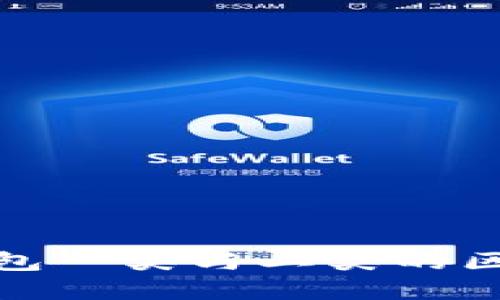 数字钱包一类与二类的区别详解