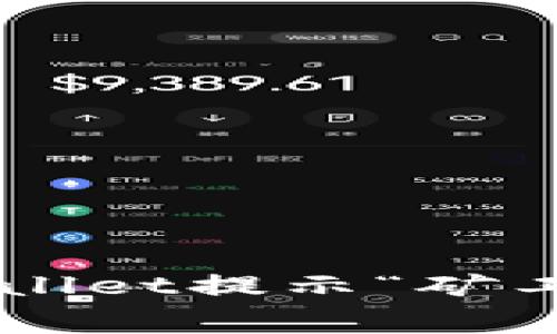如何解决TP Wallet提示“矿工费不足”的问题
