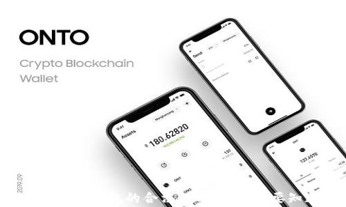 
Trust加密货币钱包的合法性分析：你需要知道的事实