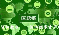 tpwallet跨链转币详细教程—