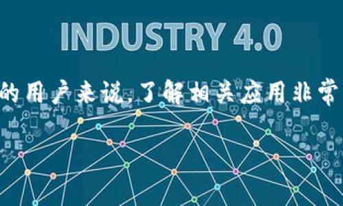 在TokenPocket中使用SushiSwap是一个值得探讨的话题，对于希望在去中心化交易所（DEX）进行交易和投资的用户来说，了解相关应用非常重要。因此，让我们深入探讨TokenPocket以及它如何与SushiSwap关联，帮助你更好地利用这两个平台的优势。

TokenPocket是否支持SushiSwap交易？