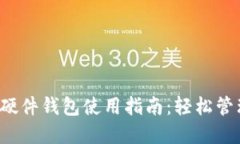  招行数字钱包硬件钱包使