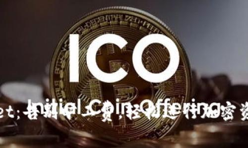 TPWallet：告别旷工费，轻松进行加密资产管理