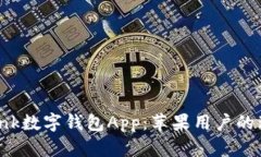 全面解读iBank数字钱包Ap