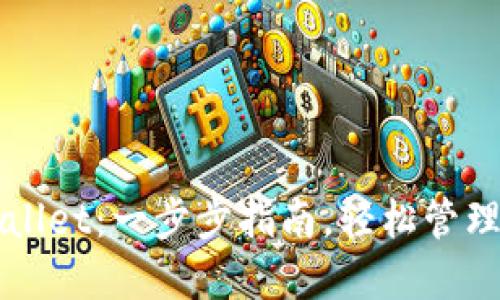 如何连接TPWallet：一步步指南，轻松管理你的数字资产