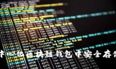 如何在去中心化区块链钱