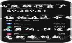 在讨论tpwallet薄饼是否属于