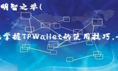   TPWallet如何进行跨链转账