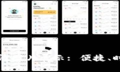 深圳数字钱包高清图片展