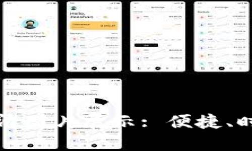 深圳数字钱包高清图片展示: 便捷、时尚的支付新选择