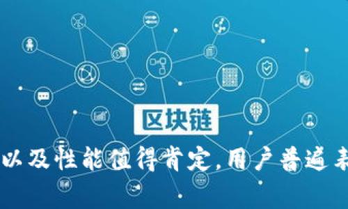 neaspec标签里，内容由用户反馈组成，认为tpwallet的冷钱包安全性、便捷性以及性能值得肯定。用户普遍表示对tpwallet冷钱包的使用非常满意，非常期待tpwallet在未来更多的创新。