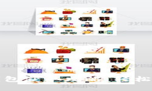 和平精英加密钱包获取攻略：轻松解锁游戏新玩法