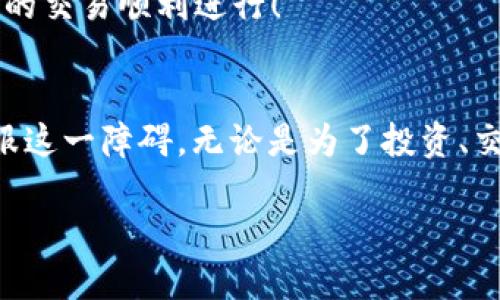 在使用tpwallet进行代币兑换时，有时会遇到“授权被拒绝”的提示，这可能会让用户感到困惑和沮丧。在这篇文章中，我们将详细探讨可能导致这一问题的原因，并提供解决方案，帮助你顺利完成兑换操作。

理解tpwallet

什么是tpwallet？
tpwallet是一个流行的加密货币钱包，支持多种代币的存储和兑换。它提供了用户友好的界面和多种功能，使用户能够方便地管理他们的加密资产。随着加密市场的发展，越来越多的人开始使用tpwallet来进行交易和投资。

代币兑换的基本流程
在tpwallet中进行代币兑换通常涉及以下几个步骤：
ol
    li登录你的tpwallet账户。/li
    li选择要兑换的代币和目标代币。/li
    li输入兑换数量并确认交易。/li
    li签署交易以完成授权。/li
/ol

为什么会出现“授权被拒绝”提示？
让我们来看看在进行兑换时，可能会出现“授权被拒绝”的几个原因，这将帮助你更好地理解该问题的根源。

原因一：未获得足够的授权
每次代币交易前，用户需要对他们的代币进行授权，确保tpwallet能够访问和使用这些代币。如果你没有为要兑换的代币进行授权，就会出现“授权被拒绝”的提示。请检查你的授权设置，确保已经正确授权了相关的代币。

原因二：代币余额不足
如果你的代币余额不足以完成兑换，这也可能导致授权被拒绝的情况。在进行任何交易前，建议你先确认你的代币余额是否足够。

原因三：网络问题
偶尔的网络不稳定也可能导致交易授权的请求未能成功提交。这种情况下，建议你检查网络连接是否正常，可以尝试刷新页面或重新启动应用。

原因四：代币不符合标准
并不是所有的代币都可以在tpwallet上进行兑换。如果你选择的代币不在支持的列表中，可能会出现授权被拒绝的情况。建议你查阅tpwallet的官方文档，了解支持的代币类型。

原因五：合约问题
在某些情况下，代币的智能合约可能存在问题，这可能导致授权被拒绝。例如，合约的配置不正确或未被正确上线，这都会影响到代币的交易能力。

如何解决“授权被拒绝”问题？
虽然“授权被拒绝”提示可能会让人感到无奈，但通常是可以通过一些简单的步骤来解决的。下面，我们列出了几个你可以尝试的解决方案。

解决方案一：检查并重新授权
登录你的tpwallet账户后，前往代币管理页面，检查你是否为要兑换的代币进行了授权。如果没有，按照系统提示进行授权，重新尝试兑换操作，多么令人振奋！

解决方案二：核对代币余额
确保你的代币余额充足，若余额不足，可以考虑先充值。确认之后，再尝试进行兑换，确保每一步都得到妥善处理。

解决方案三：改善网络连接
如果你发现网络不稳定，可以尝试更换网络，或重新启动路由器。在尝试重新连接后，再次进行兑换操作。

解决方案四：验证代币支持列表
确认你要兑换的代币是否被tpwallet所支持，如果不在列表中，可能需要寻找其他交易平台进行兑换。认识到这一点后，能够避免不必要的时间浪费，多么明智的选择！

解决方案五：联系技术支持
如果以上步骤都无法解决问题，建议你联系tpwallet的技术支持团队。提供你的操作细节，他们将会更有效地帮助你解决问题，确保你的交易顺利进行！

总结
在使用tpwallet进行代币兑换时，遇到“授权被拒绝”的问题并不罕见，通过理解原因并采取适当的解决方案，大部分用户都能顺利克服这一障碍。无论是为了投资、交易，还是管理资产，tpwallet都为你提供了便捷的解决方案。希望这些信息能帮助到你，祝你在加密货币的旅程中一路顺利，更加精彩！

感谢你的耐心阅读，希望你能顺利解决“授权被拒绝”的问题，享受加密货币的无限可能和乐趣！