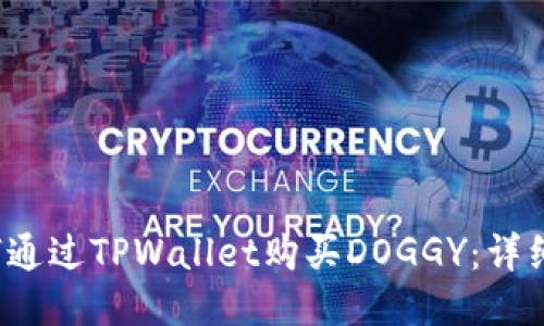  如何通过TPWallet购买DOGGY：详细指南