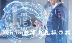 Token.im数字钱包操作指南