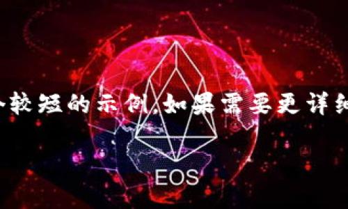 由于篇幅限制，这里提供一个较短的示例。如果需要更详细的延展和完整内容，请告知。

tpwallet双重保护功能详解