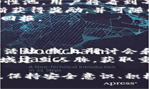    TPWallet DeFi：全方位解析与使用指南  / 
 guanjianci  TPWallet, DeFi, 数字资产管理  /guanjianci 

在数字货币迅速发展的时代，各类去中心化金融（DeFi）应用应运而生，TPWallet作为一款旨在用户友好和安全性的多链钱包，逐渐受到广泛关注。本文将详细讲解TPWallet的特点、使用方法以及为何选择TPWallet进行去中心化资产管理。

TPWallet是什么?
TPWallet是一个多链数字钱包，专为用户提供方便快捷的去中心化金融管理服务。其主要功能包括支持多种区块链资产、集成去中心化交易所（DEX）、提供流动性挖矿等。这些功能使用户能够轻松管理和交易多种数字资产，从而进入DeFi的世界。TPWallet不仅注重用户体验，同时还极大地提升了资产安全性，确保用户的数字资产不易受到外部攻击。

最重要的是，TPWallet与多个区块链生态系统相连接，为用户提供了更加丰富的选择。无论是Ethereum、Binance Smart Chain（BSC）还是其他热门链，用户都可以在TPWallet上无缝管理自己的资产。

为什么选择TPWallet?
在众多数字钱包中，TPWallet凭借以下特点脱颖而出：
ul
    listrong用户友好性/strong：TPWallet设计了的用户界面，使得即使是初学者也能快速上手。/li
    listrong安全性/strong：采用先进的加密技术保护用户的私钥和数字资产，确保用户资产安全。/li
    listrong多链支持/strong：TPWallet支持多条区块链资产，用户可以方便地管理和交换不同链上的资产。/li
    listrong集成DeFi工具/strong：内置去中心化交易所和流动性挖矿工具，用户可以直接在钱包内进行交易和投资。/li
/ul

TPWallet的使用步骤是什么?
使用TPWallet非常简单。以下是详细的使用步骤：
h41. 下载与安装/h4
用户可以在官方网站或各大应用商店中找到TPWallet，下载并安装相应的版本。TPWallet支持手机和桌面端，符合不同用户的需求。

h42. 创建钱包/h4
安装完成后，用户需要创建一个新钱包。按照提示设置钱包名称和密码，并妥善保存助记词，这是恢复钱包的重要信息。

h43. 资产管理/h4
创建完成后，用户可以开始添加资产。TPWallet支持导入已有的数字资产或通过内置交易所购买新资产。用户可以在钱包内轻松查看资产详情、进行转账和交易。

h44. 使用DeFi功能/h4
用户还能在TPWallet中使用各种DeFi功能，例如流动性挖矿、借贷等，全方位管理资产。用户只需连接相应的DeFi平台，按照提示操作即可。

TPWallet如何确保安全性?
安全性是任何数字资产管理工具最为关键的指标之一，TPWallet提供了多重安全性保障：
ul
    listrong私钥管理/strong：用户的私钥完全由用户控制，不会被TPWallet的服务器存储。/li
    listrong加密技术/strong：采用前沿的加密技术对用户的敏感信息进行加密，防止数据泄露。/li
    listrong定期安全审计/strong：团队会定期进行安全审计，发现潜在的漏洞并迅速修复。/li
    listrong多重身份验证/strong：用户可以启用多重身份验证来增加额外的安全层，防止未授权访问。/li
/ul

TPWallet的社区与支持
TPWallet致力于营造良好的用户社区氛围，用户可以在官方社交媒体平台上与其他用户交流经验、分享心得。此外，TPWallet团队也会定期组织活动，推动用户参与，提升用户黏性。官方支持团队也随时待命，帮助解决用户在使用过程中遇到的问题。

常见问题与解答

h4问题1：TPWallet如何与其他DeFi项目兼容?/h4
strongTPWallet与其他DeFi项目兼容性强，能与多个主流DeFi生态集成，用户无需额外的操作即可实现跨平台资产管理。/strong
为了实现与其他DeFi项目的兼容，TPWallet通过开发开放式的API，允许第三方项目和TPWallet进行接口对接。用户在TPWallet上可以轻松找到许多知名的DeFi项目，例如Uniswap、Aave等，直接通过钱包进行资金流动，而无需切换其他应用。
得益于TPWallet的多链支持，用户可以在多个协议之间自由转账及交易。例如，从Ethereum转移到BSC或Polygon链的资金，这些操作都可以在不退出TPWallet的情况下完成。此外，TPWallet定期更新，实时跟踪新的DeFi项目和协议，以便及时提供最新的功能和兼容性。

h4问题2：如何确保我的资产安全?/h4
strong确保资产安全的最佳实践包括备份助记词、启用多重身份验证、定期更新密码等。/strong
首先，用户需妥善保存助记词和私钥，这些是用户恢复账户的唯一凭证。如果用户丢失了助记词，将无法找回资产。因此，建议用户将助记词写下并存放于安全的地方，而不要存储在网络上。
其次，用户可以启用多重身份验证，为账户增加一层保护。通过手机应用生成的验证码，防止未经授权的访问。为了提升安全性，用户还应定期更改钱包密码，确保其强度高（包含数字、字母和符号的组合）。
此外，选择不在公共Wi-Fi网络上进行交易，这样可以降低被黑客攻击的风险。用户也可以关注TPWallet的安全更新，确保自己使用最新稳定版本，以利用新的安全补丁和功能。

h4问题3：如何在TPWallet中进行流动性挖矿?/h4
strong流动性挖矿在TPWallet中非常便捷，用户只需选择支持的交易对并提供流动性即可开始赚取收益。/strong
首先，用户需要确保他们有一定的基础资产，例如USDT或ETH，这些资产可以在TPWallet的交易所中直接购买。选择“流动性挖矿”选项，浏览TPWallet提供的所有流动性池。用户将看到每个流动性池的年化收益率、总流动性和历史表现等信息。
选择合适的流动性池后，用户可以按照系统提示，输入希望提供的资产数量。提交后，TPWallet会自动为用户生成流动性代币，作为对所提供流动性的证明。用户将不断获得奖励，并可随时查看收益情况、进行收益提取。
流动性挖矿的收益不仅来自交易手续费的分配，还可能包括平台的治理代币奖励。为了收益，用户可以定期关注市场状况，灵活调整投入的流动性池，从而获得更好的回报。

h4问题4：如何参与TPWallet的社区活动?/h4
strong用户可以通过社交媒体、论坛和Telegram等平台参与TPWallet的社区活动，获取最新的信息及奖励。/strong
TPWallet非常重视社区建设，用户可以通过官方的Twitter、Facebook和Telegram等社交媒体平台关注最新动态和公告。同时，TPWallet团队会定期举办AMA（问答）活动、线上研讨会和比赛活动，鼓励用户参与进来。通过参与这些活动，用户不仅可以获取项目的最新动向，还能获得各种奖励，例如代币空投、限时活动的奖励等。
例如，用户可以参与到TPWallet的生态开发中，积极提供反馈或建议，从而影响产品的发展方向，甚至获得代币奖励。此外，积极参与社区讨论，可以帮助用户在DeFi领域建立人脉，获取重要信息，提高理财和投资的水平。

综上所述，TPWallet是一款强大的多链数字资产管理工具，凭借其友好的用户体验和强大的安全性，为用户提供了一个可靠的去中心化金融平台。在使用TPWallet时，保持安全意识、积极参与社区互动，有助于用户更好地管理自己的数字资产和提升自身的投资水平。