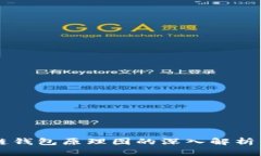区块链钱包原理图的深入