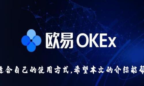 baiotiTokenPocket钱包使用指南与功能解析/baioti
数字钱包, TokenPocket, 加密货币/guanjianci

随着区块链技术的迅猛发展，数字资产的管理变得越来越重要。作为一款多链数字资产钱包，TokenPocket在市场上取得了广泛的认可。本文将详细解析TokenPocket钱包的使用方法、主要功能，以及常见问题的解答，希望能为广大用户提供实用的参考。

TokenPocket钱包简介
TokenPocket是一款支持多种区块链的数字钱包，用户可以安全地存储和管理各种加密货币。它支持的主流区块链包括比特币、以太坊、波场等，用户可以通过TokenPocket轻松进行资产的转账、兑换和管理。此外，TokenPocket还为用户提供了去中心化应用（DApp）的访问，允许用户在链上进行交易、游戏和其他应用的使用。

TokenPocket钱包的安装与注册
TokenPocket钱包的安装过程非常简单。用户可以在安卓应用商店或Apple Store中搜索“TokenPocket”进行下载，安装完成后打开应用。首次使用时，用户需要创建一个新的钱包或导入已有钱包。
如果选择创建新钱包，用户需要设置一个安全密码，并备份助记词。助记词是钱包的唯一认证方式，务必要妥善保存，不可泄露给他人。如果选择导入已有钱包，则只需输入助记词或私钥即可。

TokenPocket的主要功能
TokenPocket的核心功能主要包括数字资产的安全管理、去中心化交易、DApp访问等。
1. 数字资产管理：用户可以通过TokenPocket钱包实时查看其持有的加密资产，以及这些资产的当前市值。支持的资产种类丰富，用户可以方便地进行充值、提现、转账等操作。
2. 去中心化交易（DEX）：TokenPocket钱包内置了 DEX 功能，用户可以在应用内进行资产交易，无需第三方介入，确保交易的安全性与隐私性。
3. DApp访问：TokenPocket用户能够方便地访问各种去中心化应用，如去中心化金融（DeFi）平台、区块链游戏等。用户只需在钱包内的DApp界面选择想要使用的应用，连接后即可进行各类操作。

TokenPocket的安全性如何
安全性是任何数字资产钱包最为重要的考量因素之一。TokenPocket在安全方面采取了多种措施来保护用户的资产。首先，用户的私钥和助记词存储在本地设备中，不会上传至云端，降低了被攻击的风险。此外，TokenPocket采用了安全的签名机制，确保用户在进行交易时的身份验证。
在使用TokenPocket时，用户应确保自己使用的设备安全、更新至最新版本，并定期更改钱包密码。同时，用户还可以开启双重认证等安全措施，进一步提高安全性。

如何解决TokenPocket使用中的常见问题
在使用TokenPocket钱包过程中，用户可能会遇到一些常见问题。以下是几个常见问题的详细解答。

问题一：如何找回丢失的助记词
助记词是恢复钱包的重要钥匙，一旦丢失，恢复钱包几乎是不可能的。因此，妥善保管助记词是十分重要的。如果用户不小心丢失了助记词，可以尝试以下方法：
1. 检查备份：很多用户在设置钱包时会将助记词备份在一个安全的地方或写在纸上，首先要检查这些备份是否找到。
2. 设备恢复：如果助记词是出现在某稳定器的设备中，可以尝试对设备进行恢复，查看是否能够找回原有数据。
3. 联系客服：如果以上方式无法找回助记词，可以联系客服，请求帮助。但务必注意，TokenPocket不会提供助记词的找回服务，因其为用户的私密信息。
4. 教训：为了避免今后再次丢失助记词，用户可以选择安全的方式进行存储，如密码管理工具或硬件钱包同时存放。

问题二：如何防范网络钓鱼与诈骗
在使用TokenPocket钱包及其他数字资产管理工具时，用户需要提高警惕，防止网络钓鱼和诈骗。以下是一些有效的防范建议：
1. 不点击陌生链接：用户在浏览器中看到的广告链接，或社交媒体中的推荐链接，尽量避免点击，尤其是那些要求填写个人信息或密码的链接。
2. 访问官方网站：在使用全面的功能前，用户需直接在TokenPocket的官方网站或官方应用商店中下载应用，避免通过网络未知途径得到应用。
3. 关注官方信息：TokenPocket博客、社交媒体等会发布最新动态和安全提示，用户应关注这些信息，及时了解钱包使用中的潜在风险。
4. 方块学习：用户需提高自己的网络安全意识，多了解网络钓鱼的伎俩，如伪造链接、钓鱼邮件等。

问题三：如何使用TokenPocket进行交易
使用TokenPocket钱包进行交易十分简单，用户只需按照以下步骤操作：
1. 打开钱包应用，并选择要交易的资产，点击“发送”功能。
2. 输入接收方的钱包地址，确保地址的准确性，以避免资产丢失。
3. 输入交易金额，确认是否勾选了合理的手续费选项，同时查看交易信息是否正确。
4. 进行交易签名，输入钱包密码以完成交易，交易会在区块链上进行验证，成功后系统会提示用户。
需要注意的是，交易的确认时间可能因网络拥堵而有所不同，用户应耐心等待。

问题四：如何提高TokenPocket使用体验
为了使TokenPocket钱包的使用体验更佳，用户可以尝试以下方法：
1. 定期更新应用：TokenPocket会进行版本更新以提升安全性和功能，用户需定期检查更新，确保使用最新版本。
2. 探索DApp：TokenPocket提供丰富的DApp功能，用户可以尝试不同的应用，进行不同类型的交易或娱乐，增加钱包的使用价值。
3. 学习交易策略：用户可以通过研究行情分析和市场动态，自己的交易策略，获取更多收益。
4. 加入社区：TokenPocket有活跃的用户社区，用户可以参加讨论，互相学习使用经验，了解最新动态。

总结：TokenPocket钱包是一款功能强大、使用便捷的多链数字资产管理工具。无论是新手还是有经验的用户，都能够在TokenPocket中找到适合自己的使用方式。希望本文的介绍能帮助大家更好地使用TokenPocket钱包，安全管理个人的加密资产。