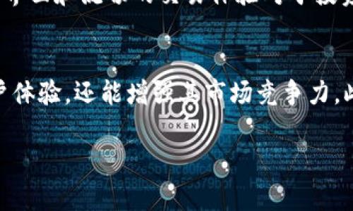   tpwallet风险币的分析与解读 / 
 guanjianci tpwallet, 风险币, 数字资产 /guanjianci 

随着区块链技术的不断发展，数字货币市场日益活跃，风险币成为投资者关注的焦点之一。tpwallet作为一种新兴的数字资产，因其独特的技术背景和市场表现引发了众多投资者的兴趣。本文将对tpwallet风险币进行全面深入的分析，探索其潜在的投资机会、市场风险以及发展前景。通过对这一数字资产的详细了解，投资者能够更好地把握其动态，并作出更为明智的投资决策。以下是对tpwallet风险币的详细介绍，辅以几个常见问题的分析。

tpwallet风险币的基本概念
tpwallet是一款基于区块链技术的数字货币钱包，专注于提供快速、安全、便捷的数字资产存储和交易服务。它支持多种主流数字资产，包括比特币、以太坊以及众多其他ERC20代币。作为一种风险币，tpwallet因其市场波动性和不确定性而受到广泛关注。其潜在的高回报同时伴随着高风险，因此，投资者在参与时需做好充分的市场调查和风险评估。

tpwallet风险币的市场表现
tpwallet的市场表现受到多种因素的影响，包括但不限于市场供需关系、政策环境、技术进步以及全球经济形势等。总体而言，tpwallet在最近一段时间的市场交易量逐步增加，吸引了众多投资者的目光。市场行情的波动使得该币种的价值不稳定，投资者在选择投资时需要对市场走势进行深入分析和判断。同时，tpwallet背后的团队及其技术进展也是决定其未来表现的重要因素。

风险币投资中的注意事项
对于风险币的投资，有几点关键的注意事项。首先，了解市场的波动性是必要的，风险币通常面临较大的价格波动，需具备一定的风险承受能力。其次，进行充分的市场研究至关重要，识别风险币的特性、潜在价值以及可能面临的风险。同时，多元化投资组合能够降低单一资产带来的风险。此外，选择合适的交易平台和安全的钱包存储，也是保护资产的重要措施。投资者应当仔细审查各类市场信息，确保自身在投资决策上的正确性。

tpwallet的技术优势
tpwallet在技术实现上具备一些优势，包括其对区块链技术的充分运用和对用户体验的重视。技术的先进性和安全性使得用户能够放心参与交易和投资。此外，tpwallet还在不断进行技术升级，力求提升钱包的性能和安全性，这为用户提供了更为稳健的投资环境。同时，由于tpwallet支持多种资产的存储和交易，能够满足不同用户的需求，增添了其在市场中的竞争力。

常见问题的深入分析

Q1: tpwallet的投资价值在哪里？
tpwallet的投资价值主要体现在其技术推动力、市场需求及团队背景等多方面。首先，随着区块链技术的发展，数字资产愈加受到用户青睐，tpwallet作为重要的数字资产钱包，自然能够受益于这一市场趋势。其次，tpwallet的交易便捷性和安全性，让越来越多的用户愿意选择其作为存储和交易平台。再者其背后的团队在行业内拥有丰富的经验与资源，能够为项目提供强有力的支持和保障。综合来看，tpwallet在越来越广阔的市场中仍然具备一定的投资潜力。

Q2: tpwallet的市场风险有多高？
面对投资，市场风险是一个不容忽视的要素。tpwallet的投资风险可以从市场波动性、政策风险、技术安全等几方面进行分析。首先，该币种的价格波动较大，受市场情绪和供需变化的影响，投资者可能面临短期内亏损的风险。其次，区块链行业相关政策的不确定性也可能对tpwallet的发展产生影响，这包括政府监管政策的变动。最后，技术安全问题也属于重要风险之一，一旦发生安全漏洞，将直接影响用户资产的安全。此外，市场中的竞争增加也将对tpwallet的市场地位造成冲击，因此，投资者在进行投资时应当充分考虑这些因素，并作出相应策略调整。

Q3: 如何选择合适的数字资产交易平台？
选择合适的数字资产交易平台是投资成功的关键之一。投资者应重点关注平台的安全性、用户体验、交易费用及客户支持等因素。首先，交易平台是否具备完善的安全防护措施，比如多重身份验证和强大的加密技术，这将直接影响到用户资产的安全性。其次，用户体验也是重要的考虑因素，便捷的界面和流畅的交易体验对于投资者来说至关重要。另外，交易的手续费也是投资者择平台的重要指标，合理的费用将为长期投资带来更大的收益。此外，平台的客户支持也是不可忽视的，良好的客服能够及时解决用户在交易过程中遇应问题，因此选择那些拥有响应迅速和服务优质的交易平台，会为你的投资之旅增添不少保障。

Q4: tpwallet的未来发展前景如何？
tpwallet的未来发展前景可以从多个角度进行分析。首先，区块链技术的不断发展为tpwallet提供了新的发展机遇，随着越来越多的企业和个人加入数字资产市场，tpwallet作为专业钱包工具，必将迎来更大的市场需求。其次，技术的进步也将推动tpwallet的功能扩展和性能，这不仅能提高用户体验，还能增强其市场竞争力。此外，市场监管政策的逐步完善，也将为正规的数字资产钱包提供更为安全和稳定的发展环境。最后，tpwallet可以通过积极的市场营销和社区运营来吸引更多用户，从而提升其市场份额。综合来看，tpwallet在未来的发展中，具备较为广阔的发展潜力和前景。

总体而言，tpwallet作为一种新兴的数字资产钱包，其风险币特性为其市场带来了诸多机遇与挑战。希望通过本文的分析，能够帮助投资者更深入地理解tpwallet，并在实际投资中做出更为明智的决策。